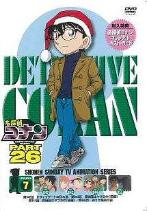 名探偵コナン　PART26　Vol．7