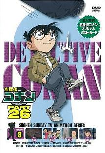名探偵コナン　PART26　Vol．8