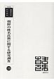 朝鮮の姓名氏族に関する研究調査