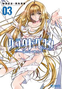 クラウドヘブン 壊れゆく彼女