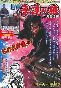 Comic 魂 Kon 別冊 子連れ狼 乞胸お雪編 小島剛夕の漫画 コミック Tsutaya ツタヤ