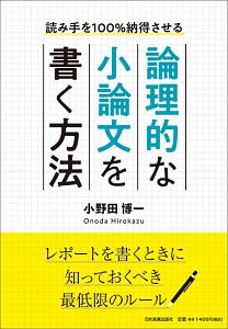 論理的な小論文を書く方法