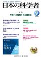 日本の科学者　53－9　2018．9　特集：平和への権利と日本国憲法