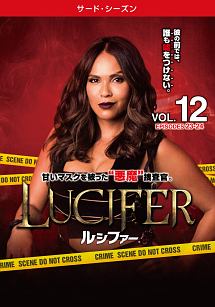 ＬＵＣＩＦＥＲ／ルシファー　＜サード・シーズン＞Ｖｏｌ．１２