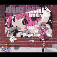 ナースウィッチ小麦ちゃんマジカルて 中原小麦ファーストコンサ