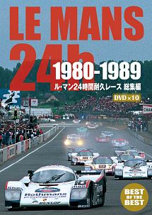 【BEST】1980－1989　ル・マン24時間耐久レース　総集編
