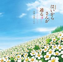 劇場版 はいからさんが通る 後編~花の東京大ロマン~ オリジナル
