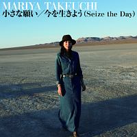 小さな願い／今を生きよう（Ｓｅｉｚｅ　ｔｈｅ　Ｄａｙ）