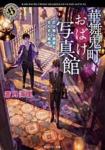 妖怪アパートの幽雅な日常 ラスベガス外伝 本 コミック Tsutaya ツタヤ