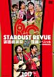 STARDUST　REVUE　楽園音楽祭　2017　還暦スペシャル　in　大阪城音楽堂