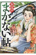 お江戸まかない帖 サンマの塩焼き
