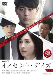 連続ドラマW イノセント・デイズ 上巻