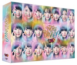 NOGIBINGO！9　DVD－BOX