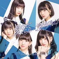 愛なんていらない/アオゾラブルー(D)