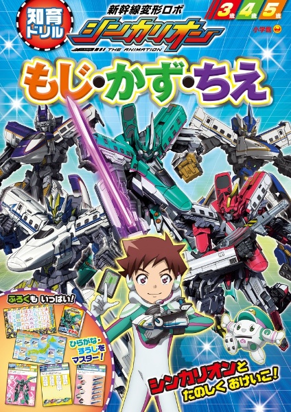 シンカリオン の作品一覧 22件 Tsutaya ツタヤ T Site