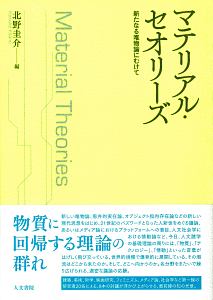 マテリアル・セオリーズ