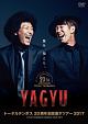 トータルテンボス　20周年全国漫才ツアー2017「YAGYU」