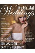 Ｂｅ　Ｂｒｉｄａｌ　ＨＩＲＯＳＨＩＭＡ　Ｗｅｄｄｉｎｇ’ｓ　２０１８