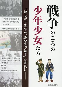 戦争のころの少年少女たち