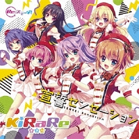 367Days(通常盤)/Re:ステージ!/KiRaRe - レンタルCD｜TSUTAYA