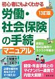 労働・社会保険の手続マニュアル＜13訂版＞