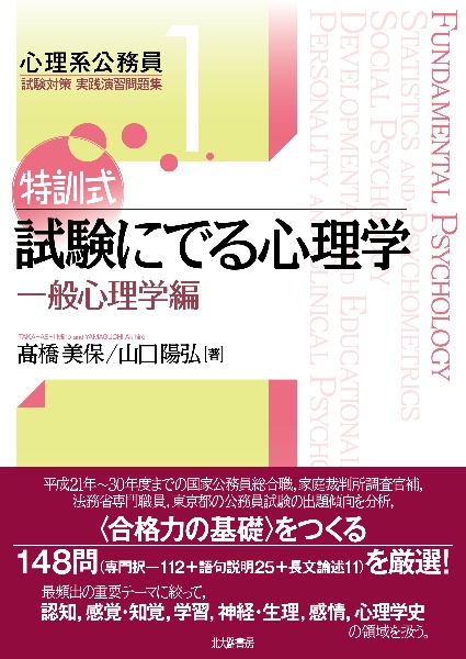 試験にでる心理学 臨床心理学編/山口陽弘 - 販売書籍｜TSUTAYA
