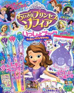 ちいさなプリンセスソフィアといっしょブック ディズニープリンセス大集合 本 コミック Tsutaya ツタヤ