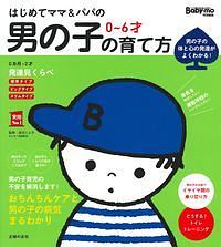 男の子のハッピー名前事典 東伯聰賢の本 情報誌 Tsutaya ツタヤ