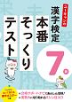 ユーキャンの漢字検定7級　本番そっくりテスト　フルカラーはって覚える漢字ポスターつき　ユーキャンの資格試験シリーズ