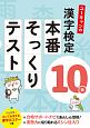 ユーキャンの漢字検定10級　本番そっくりテスト　フルカラーはって覚える漢字ポスターつき　ユーキャンの資格試験シリーズ