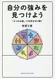 自分の強みを見つけよう　「8つの知能」で未来を切り開く