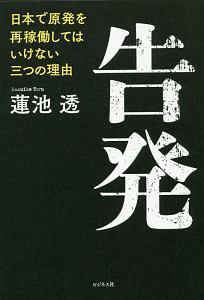 告発