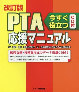 PTA応援マニュアル<改訂版> CD付