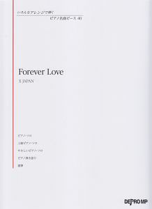 Ｆｏｒｅｖｅｒ　Ｌｏｖｅ／Ｘ　ＪＡＰＡＮ　いろんなアレンジで弾く　ピアノ名曲ピース４０