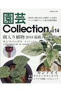 園芸Ｃｏｌｌｅｃｔｉｏｎ