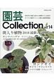 園芸Collection(14)