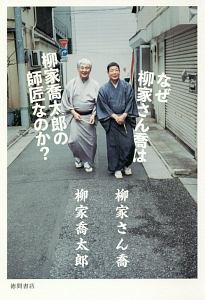 柳家さん喬9 「朝日名人会」ライヴシリーズ76 「鴻池の犬」「水