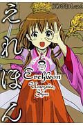 えれほん Short Stories