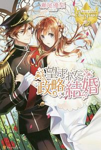 転がり落ちた聖女 本 コミック Tsutaya ツタヤ