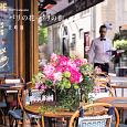 『花時間』パリの花・パリの街　カレンダー　2019