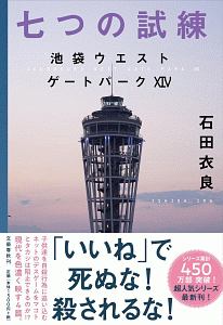 池袋ウエストゲートパーク ドラマの動画 Dvd Tsutaya ツタヤ