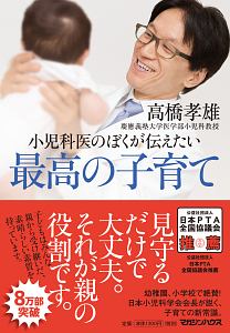 育てにくい子 と感じたときに読む本 佐々木正美の本 情報誌 Tsutaya ツタヤ