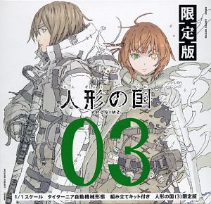人形の国<限定版> 1/1スケール タイターニア自動機械形態 組み立てキット付き(3)