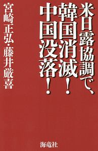 反安倍 という病 八幡和郎の本 情報誌 Tsutaya ツタヤ