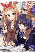 放課後アトリエといろ（1）/華々つぼみ - 販売コミック｜TSUTAYA