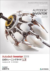 Ａｕｔｏｄｅｓｋ　Ｉｎｖｅｎｔｏｒ　公式トレーニングガイド　２０１９