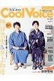Cool　Voice　PASH！　Special　Edition(27)
