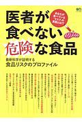 医者が食べない危険な食品