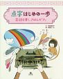 点字・はじめの一歩　読む書く、きほんの「き」(2)