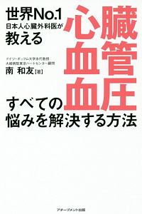 南和友 おすすめの新刊小説や漫画などの著書 写真集やカレンダー Tsutaya ツタヤ